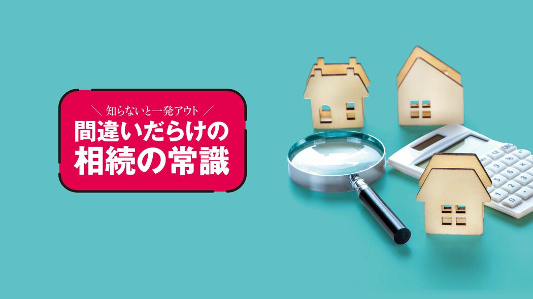 8割が勘違い!　子名義の1000万円が｢親の財産｣に戻されるワケ