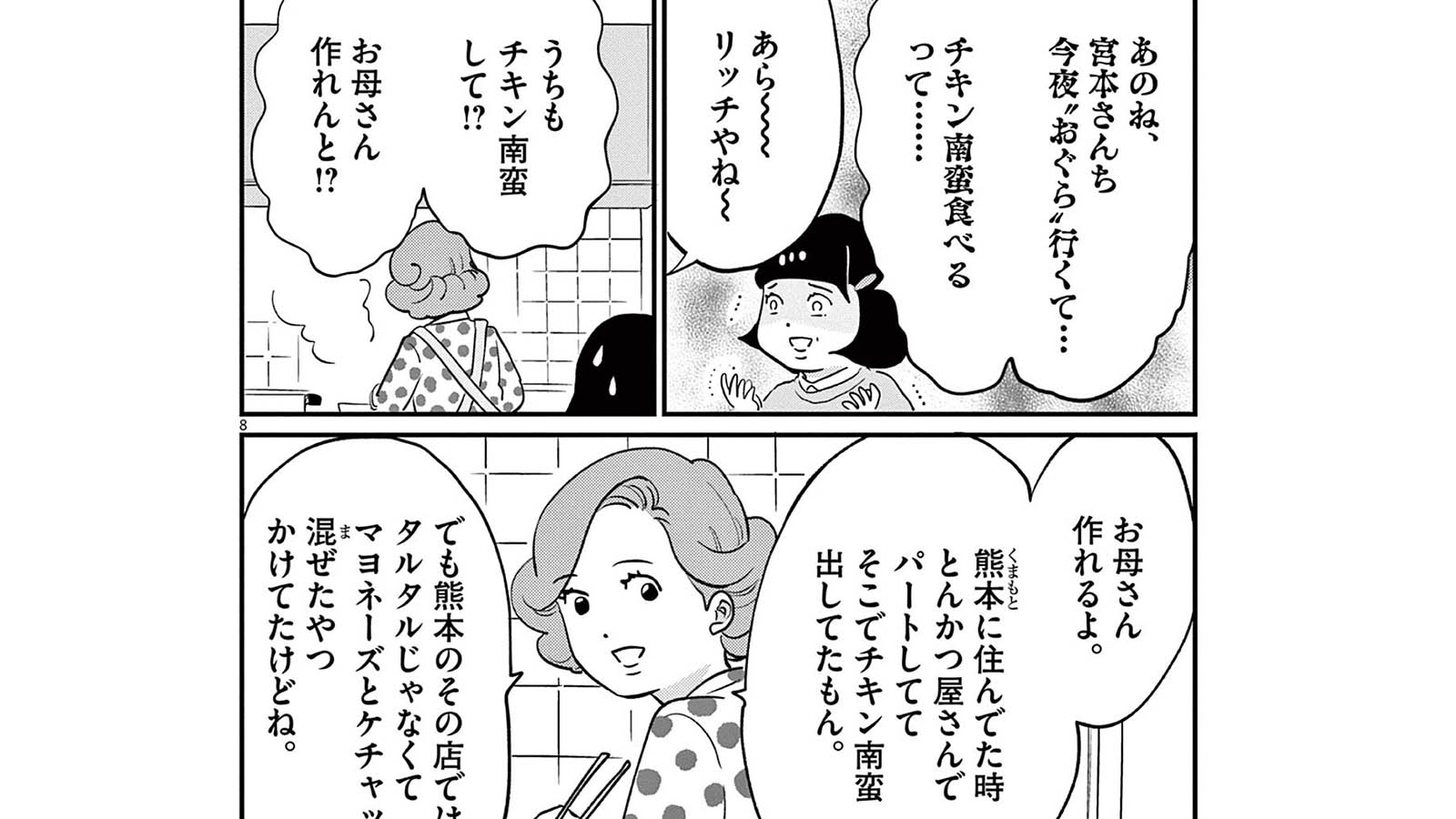 東村アキコの半自伝漫画｡チキン南蛮｡宮崎人はその甘美な文言を聞くと――『まるさんかくしかく』第1話 ｢コミック『まるさんかくしかく』｣