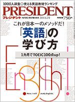「英語」の学び方