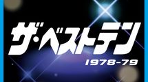 視聴者の｢ハガキ｣が出演歌手を左右した…昭和後期世代を虜にした｢伝説の歌謡番組｣のインパクト
