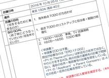 終了10分以内で送れる"議事録"の作り方