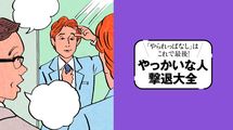 関心は損得だけの｢ゼロ共感力｣は｢自己チュー無神経タイプ｣…｢話が通じない人｣攻略ガイド