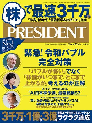 株で最速3千万円 緊急！令和バブル完全対策