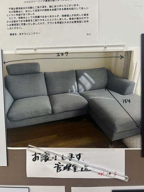 ほぼ全ての不用品を次の方に譲ることができ、新居ではこのソファーを無料でもらった