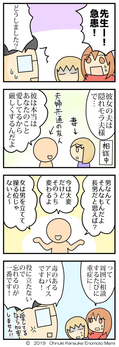 大貫憲介・榎本まみ『私、夫が嫌いです モラ夫バスターが教える“なぜかツライ”関係から抜け出す方法』(日本法令)より(漫画=榎本まみ)