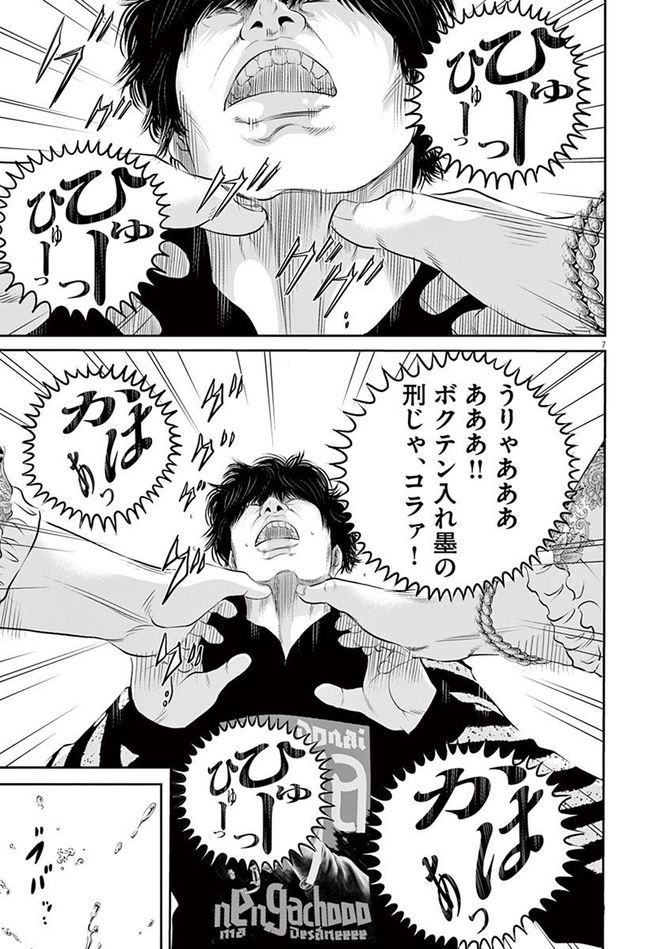 『九条の大罪』c真鍋昌平／小学館