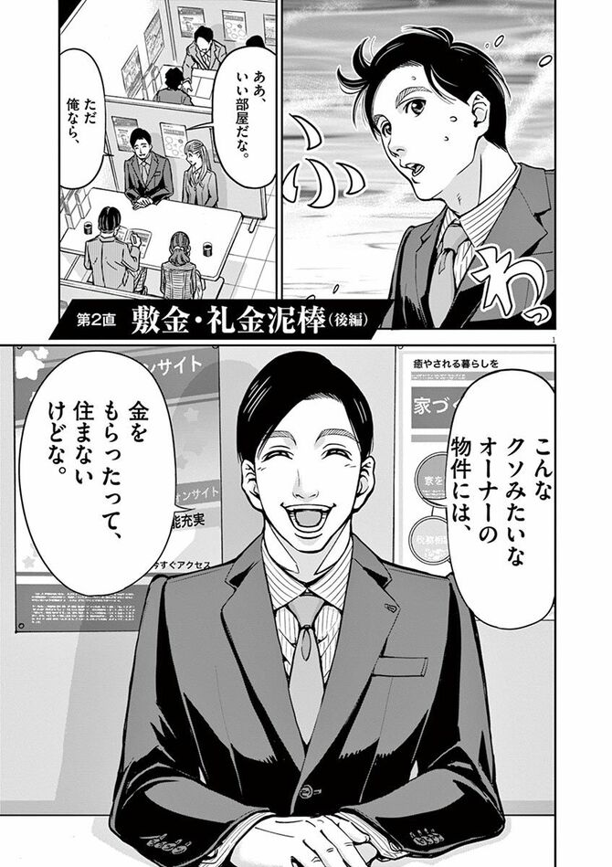 『正直不動産』©大谷アキラ・夏原武・水野光博／小学館