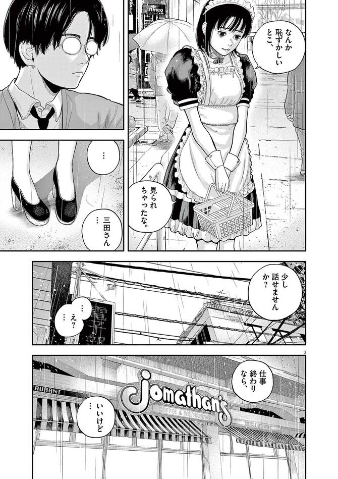 『夢なし先生の進路指導』©笠原真樹／小学館