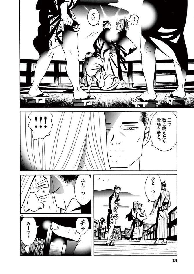 『こはぜ町ポトガラヒー　ヒト月三百文晦日払』c昌原光一／小学館