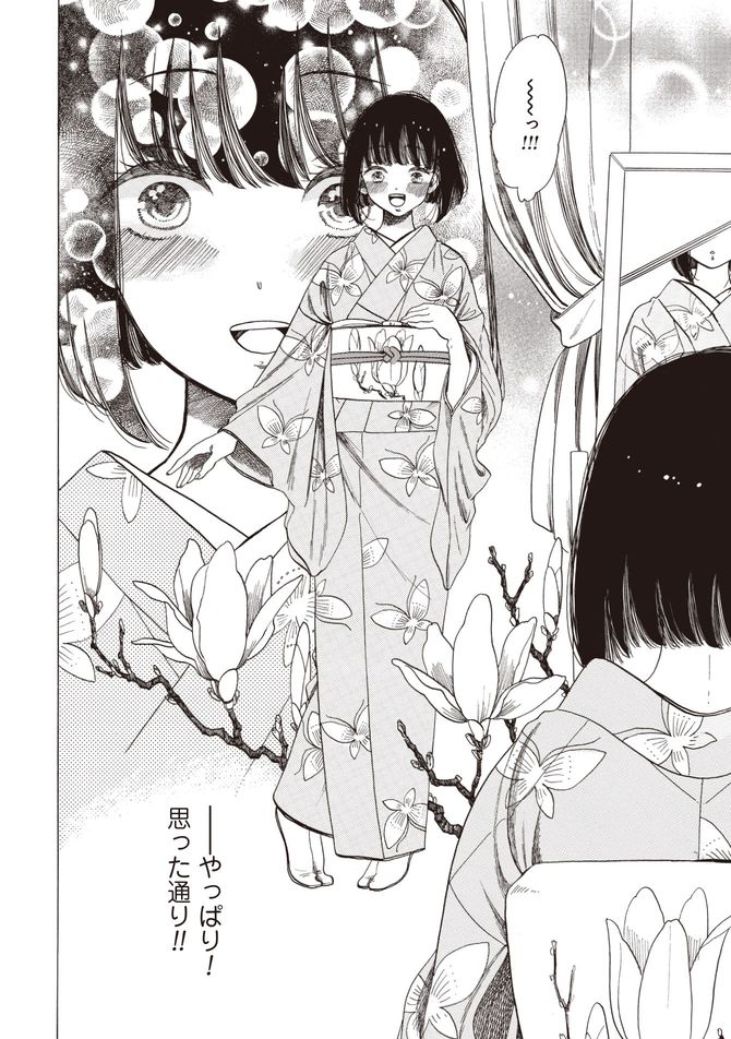 『恋せよキモノ乙女』c山崎零／新潮社