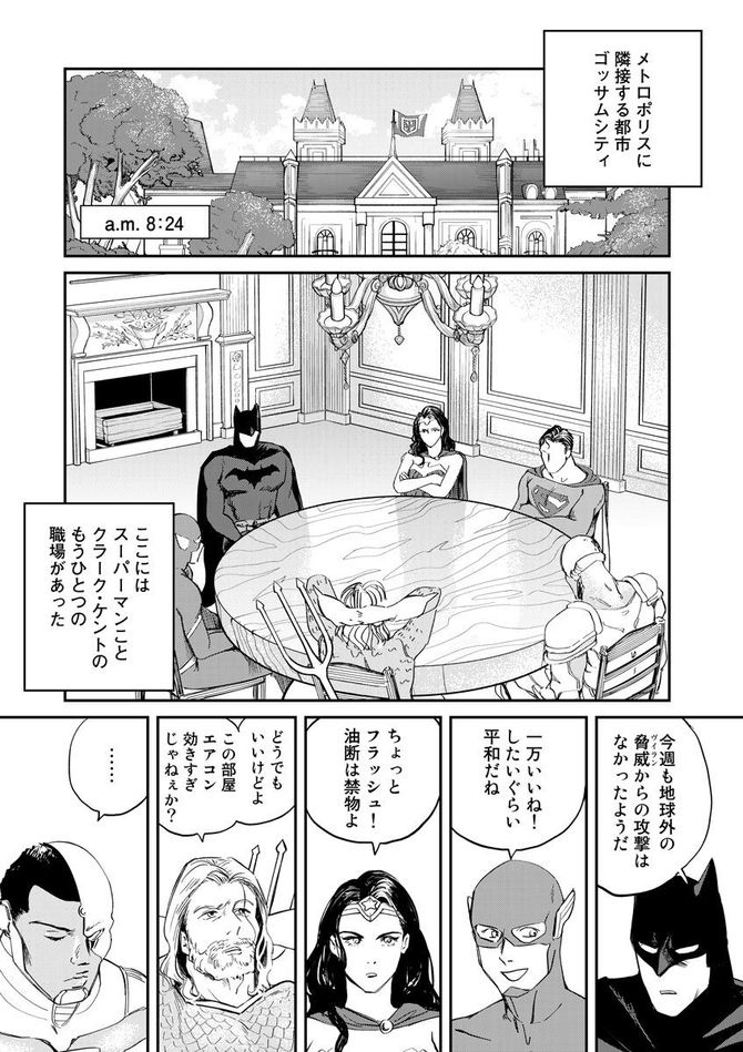 『SUPERMAN vs飯 スーパーマンのひとり飯』c宮川サトシ・北郷海／講談社