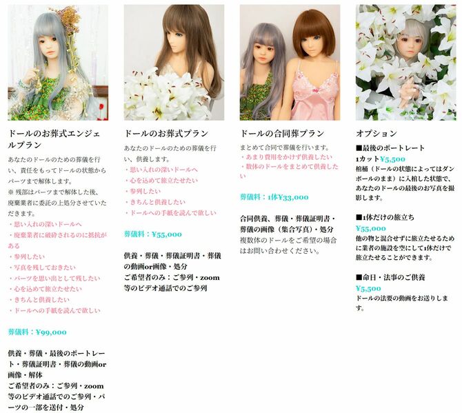 ドール葬儀社のプラン一覧