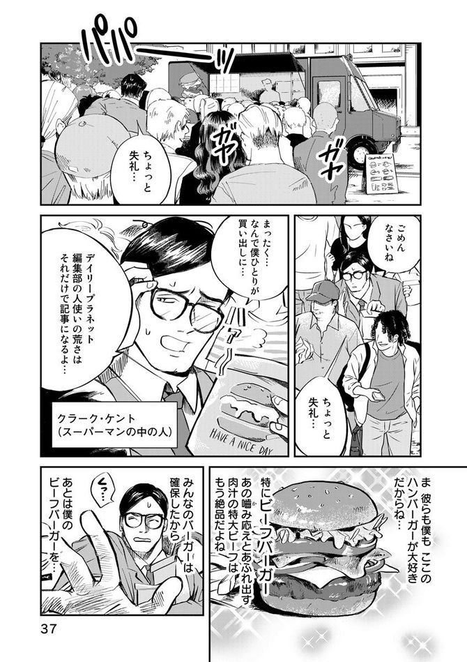 『SUPERMAN vs飯 スーパーマンのひとり飯』c宮川サトシ・北郷海／講談社