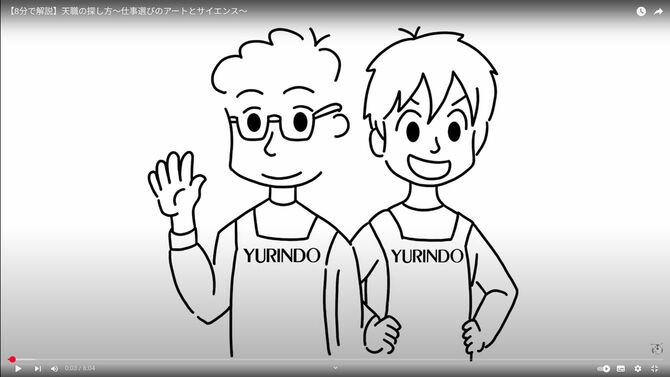 有隣堂公式YouTubeチャンネル『有隣堂しか知らない世界』より