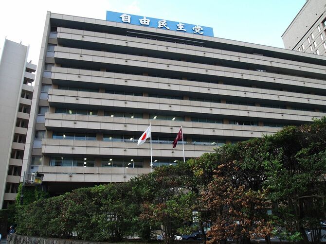 自由民主党本部