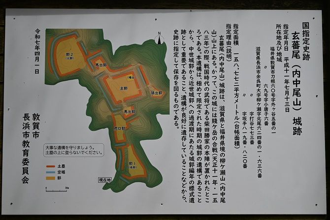 玄蕃尾城の入口に立てられた案内板。