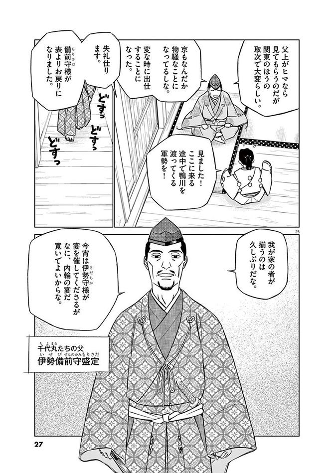 『新九郎、奔る！』cゆうきまさみ／小学館