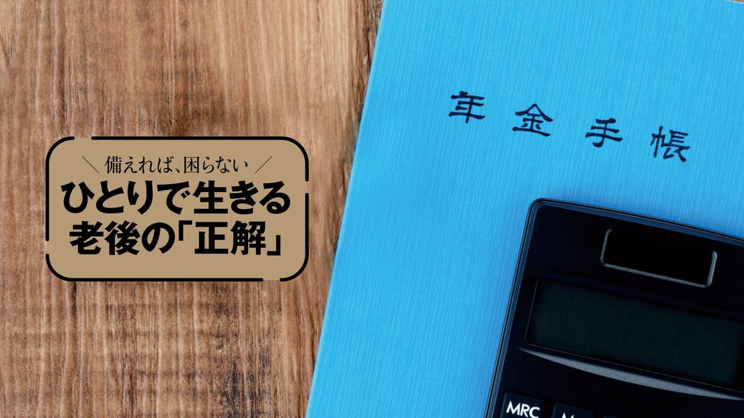 ｢退職金も年金も振り込まれるだけ｣では損する…図解◎老後のお金で大損する｢5つの落とし穴｣