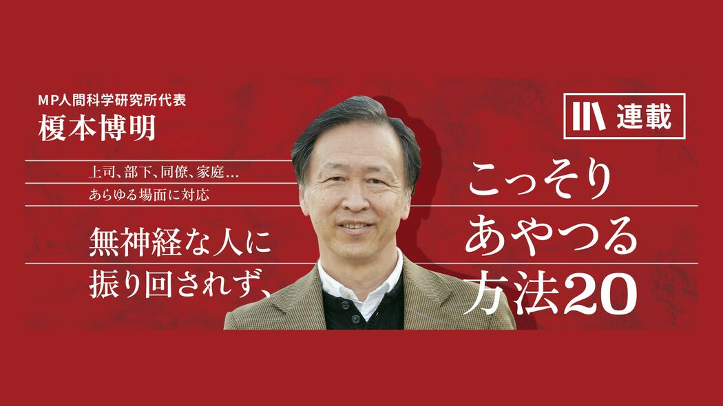 ミスに厳しい上司の下で､重大なミスを犯してしまったら? 無神経な人に振り回されず、こっそりあやつる方法【第17話】