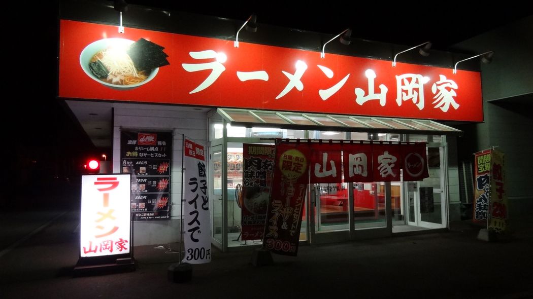 絶好調のマクドナルドよりすごい…北海道発｢ラーメン山岡家｣にハマる人がどんどん増えている納得の理由 ｢ラーメンを食べるとシャワーが無料｣の大サービス