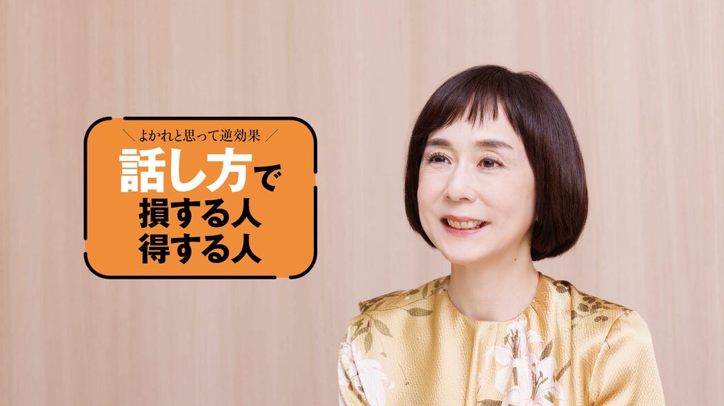 話は｢腹六分目｣､言い足りないくらいがいい…｢また会いたい人｣は何が違うのか