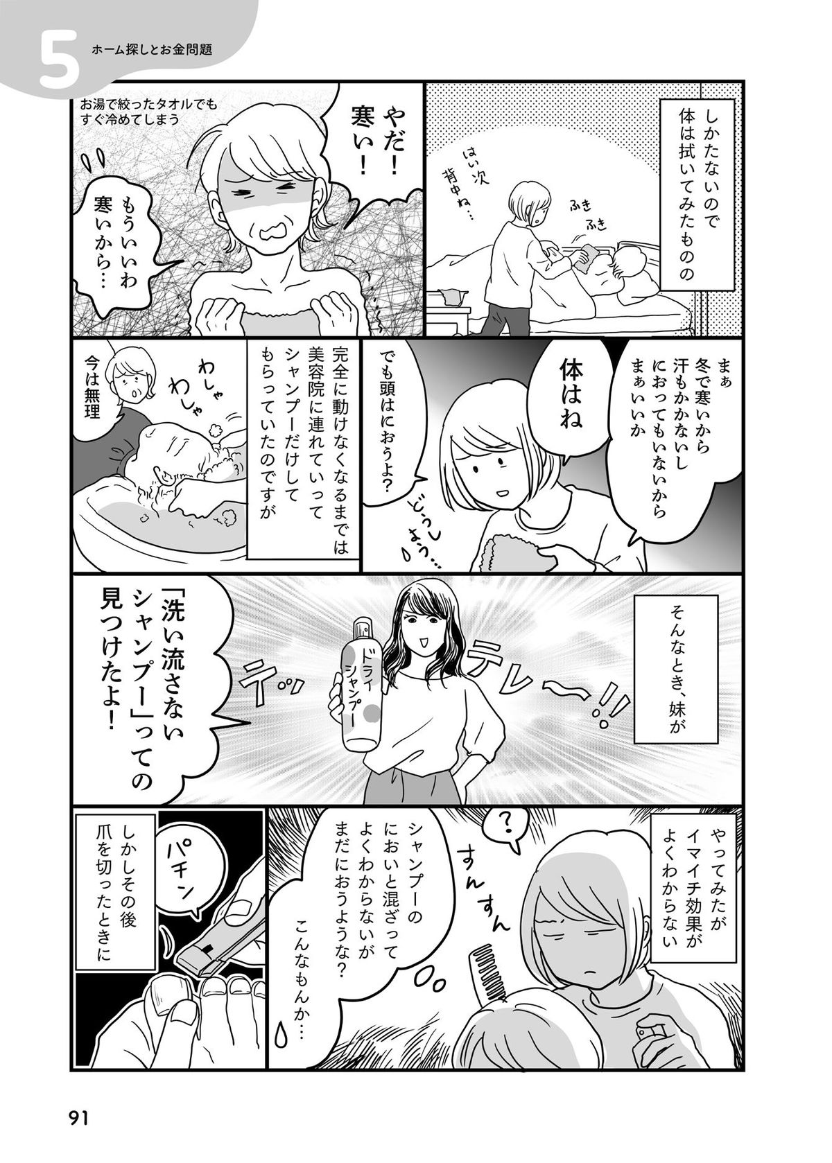 『ままならないアラフィフたち　介護はじまりました』マンガ