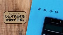 ｢退職金も年金も振り込まれるだけ｣では損する…図解◎老後のお金で大損する｢5つの落とし穴｣