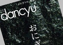 おにぎりの絶対王者「ツナマヨ」誕生秘話