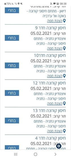 保健機構アプリのワクチン接種予約画面。空いている日時と場所が表示される（筆者提供）