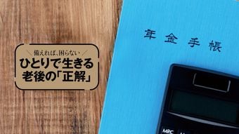 ｢退職金も年金も振り込まれるだけ｣では損する…図解◎老後のお金で大損する｢5つの落とし穴｣