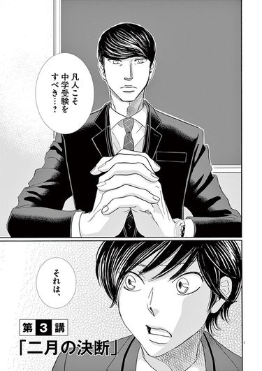 Jリーガーになれる確率は0.21%｡一方､中学受験合格は?――『二月の勝者