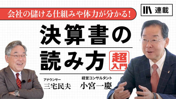 決算書の読み方超入門