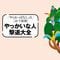 ガミガミ言っても､部下も子どもも変わらない…9割の悩みが消える｢戦略的ほったらかし｣術　