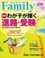 『プレジデントFamily2024春号』（プレジデント社）