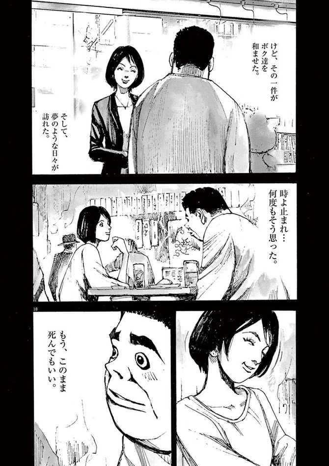 『JUMBO MAX』©髙橋ツトム／小学館