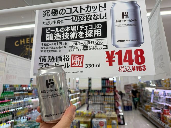 ロビン・フッド店内で目立つ新PB「EDRP（Every Day Real Price）」のラガービール