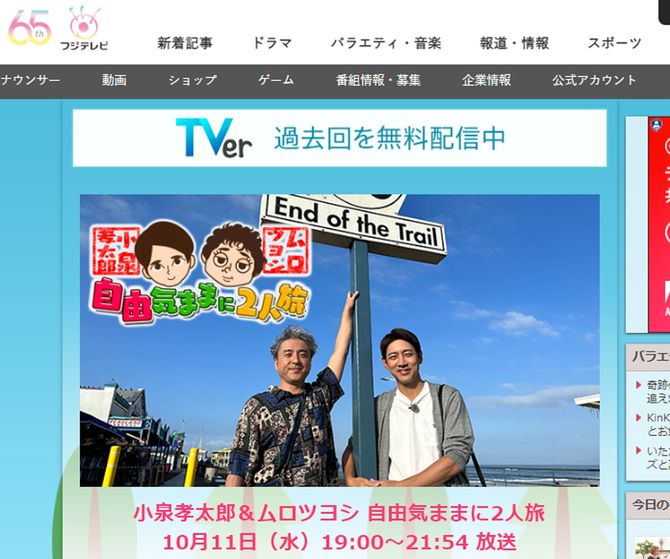 フジテレビ「小泉孝太郎＆ムロツヨシ　自由気ままに2人旅」公式サイトより