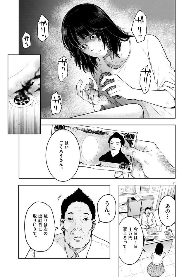 『東京貧困女子。』©中村淳彦・小田原愛／小学館