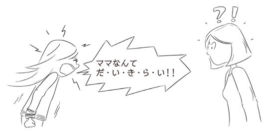 イラスト＝『6～11歳 子どもの気持ちがわかる本』