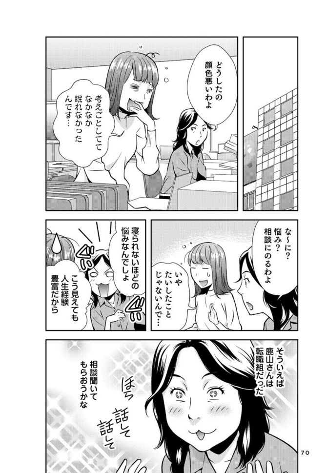 『マンガ このまま今の会社にいていいのか?と一度でも思ったら読む 転職の思考法』cYuiga Kitano、シナリオ・星井博文、マンガ・松枝尚嗣/ダイヤモンド社