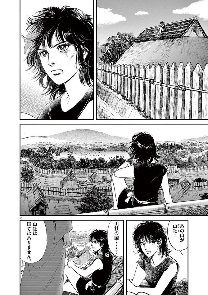 『卑弥呼 -真説・邪馬台国伝-』©リチャード・ウー、中村真理子／小学館