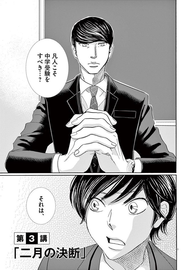 『二月の勝者 -絶対合格の教室-』c高瀬志帆/小学館
