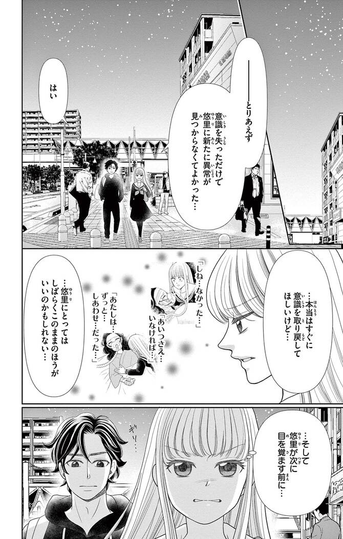 『群青のカルテ』©椎名チカ／小学館