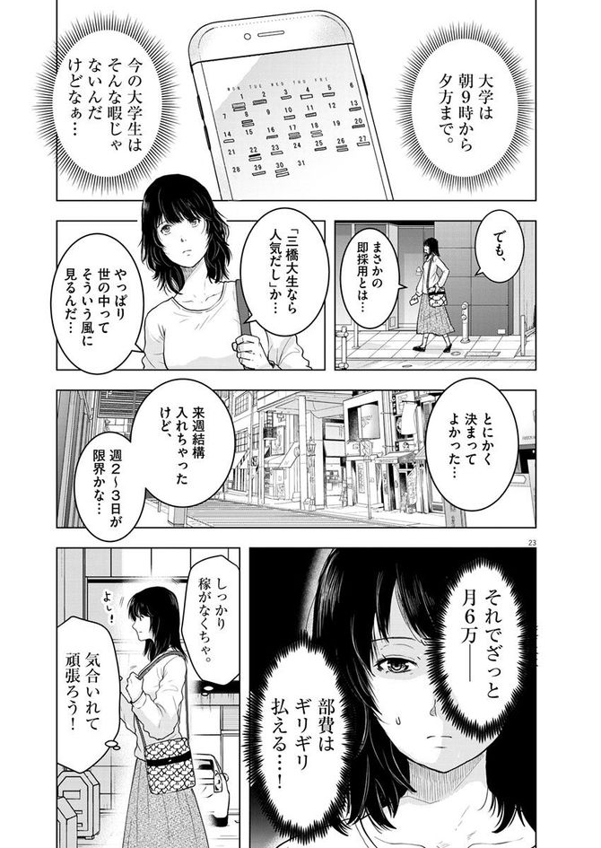 『東京貧困女子。』©中村淳彦・小田原愛／小学館