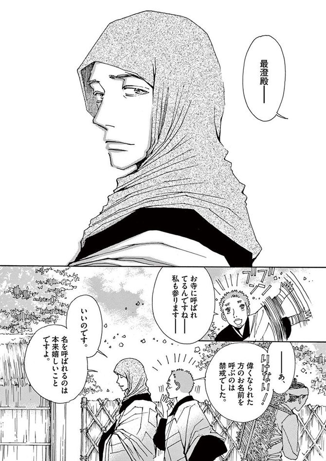 『阿・吽』©おかざき真里／小学館