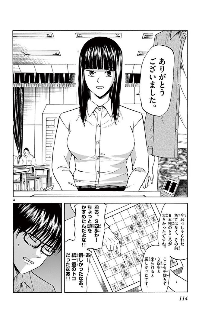 『龍と苺』c柳本光晴／小学館