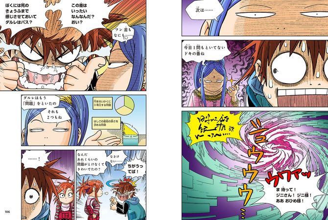 『ひらめけ!算数ドカン!』のマンガ