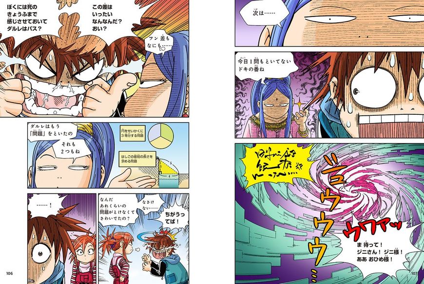 『ひらめけ!算数ドカン!』のマンガ