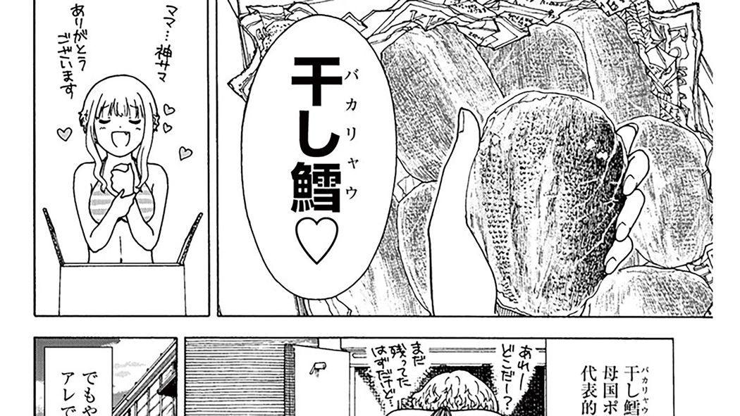 ポルトガル人女性の貧乏グルメな日本ライフ――『くーねるまるた』第1巻 第1話 ｢コミック『くーねるまるた』｣