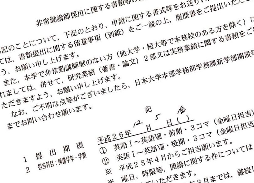 日大が英語講師15人を集団解雇する事情 外部の語学学校に 丸投げ か President Online プレジデントオンライン